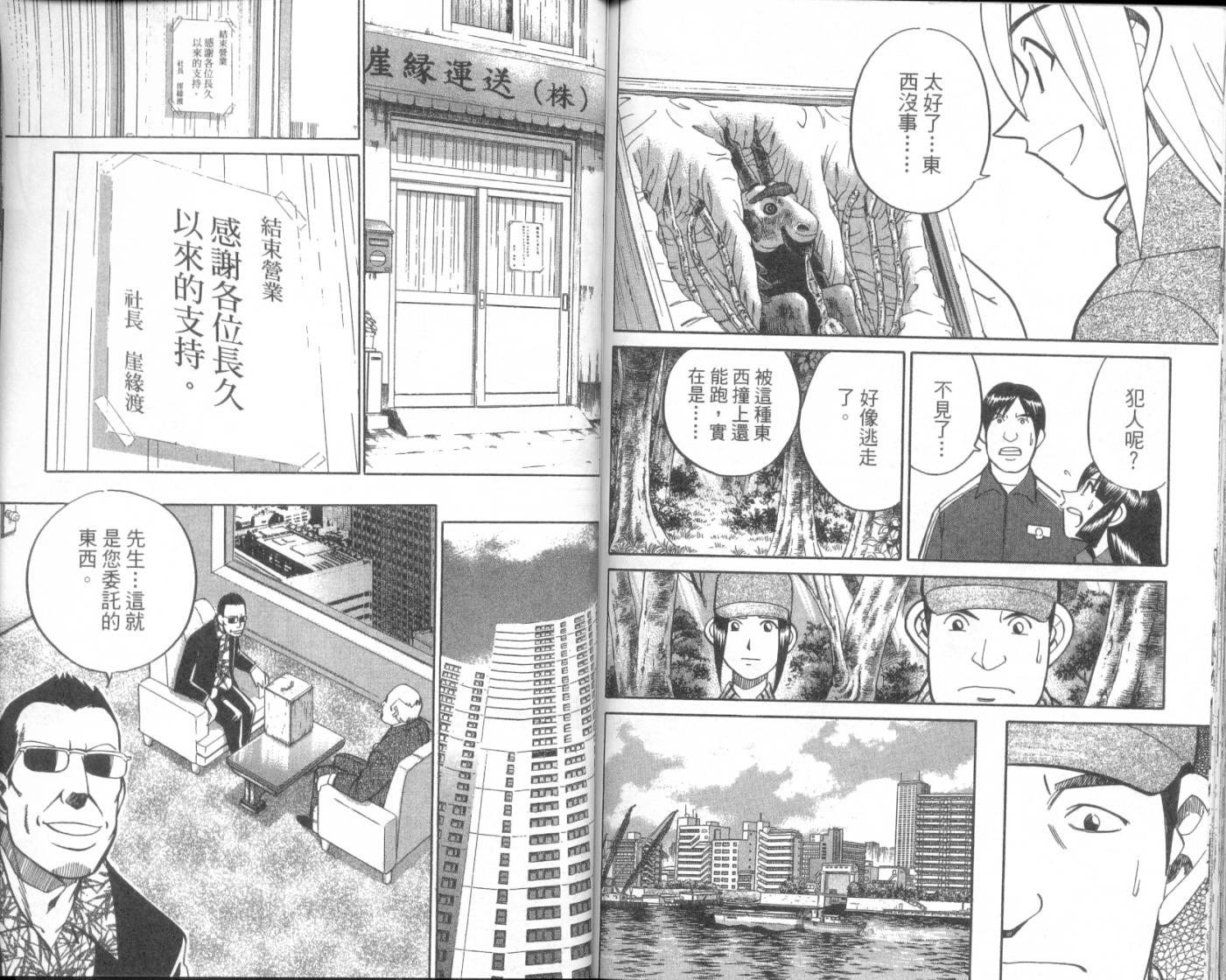 《C.M.B.森罗博物馆之事件目录》漫画 森罗博物馆之事件目录08卷