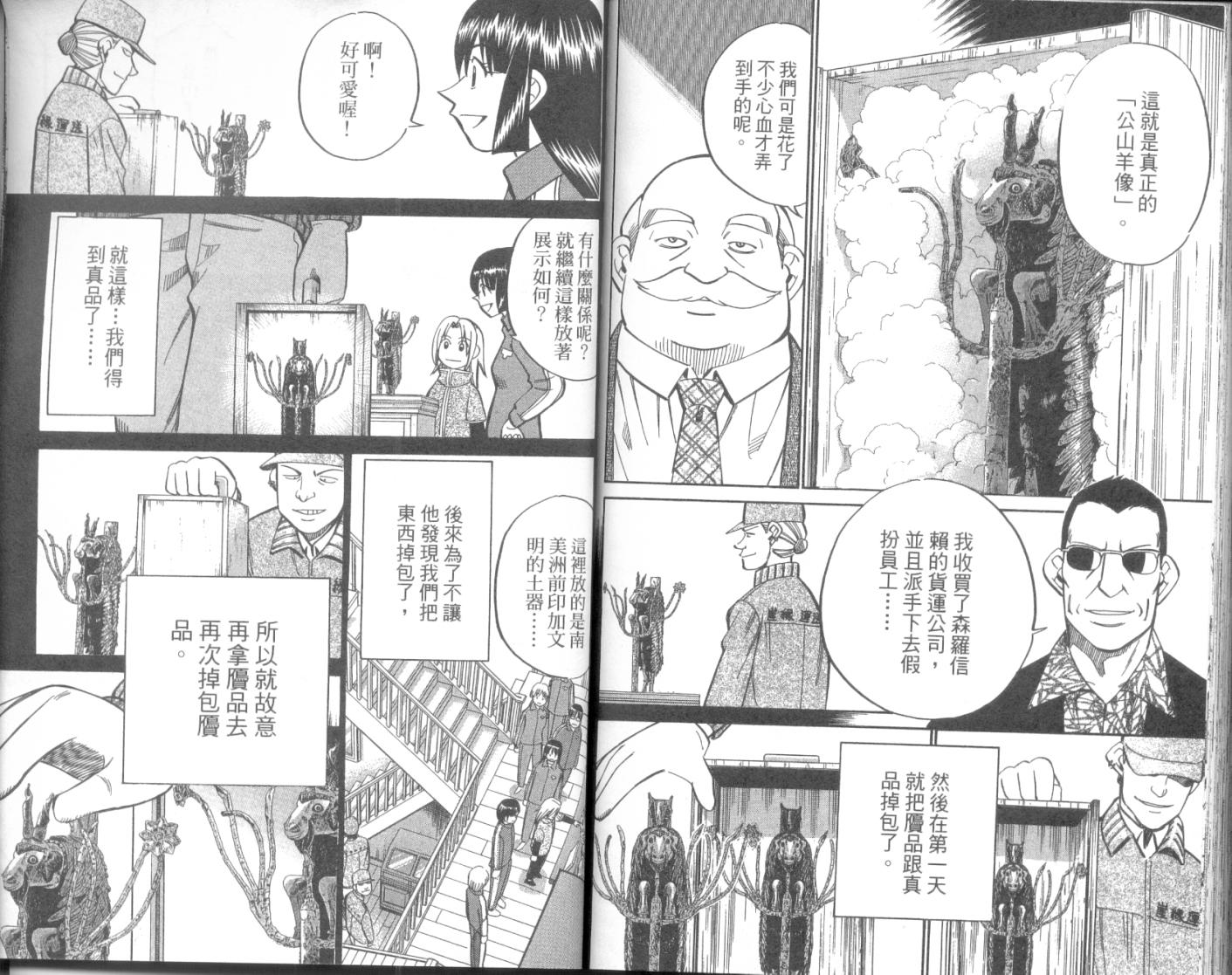 《C.M.B.森罗博物馆之事件目录》漫画 森罗博物馆之事件目录08卷