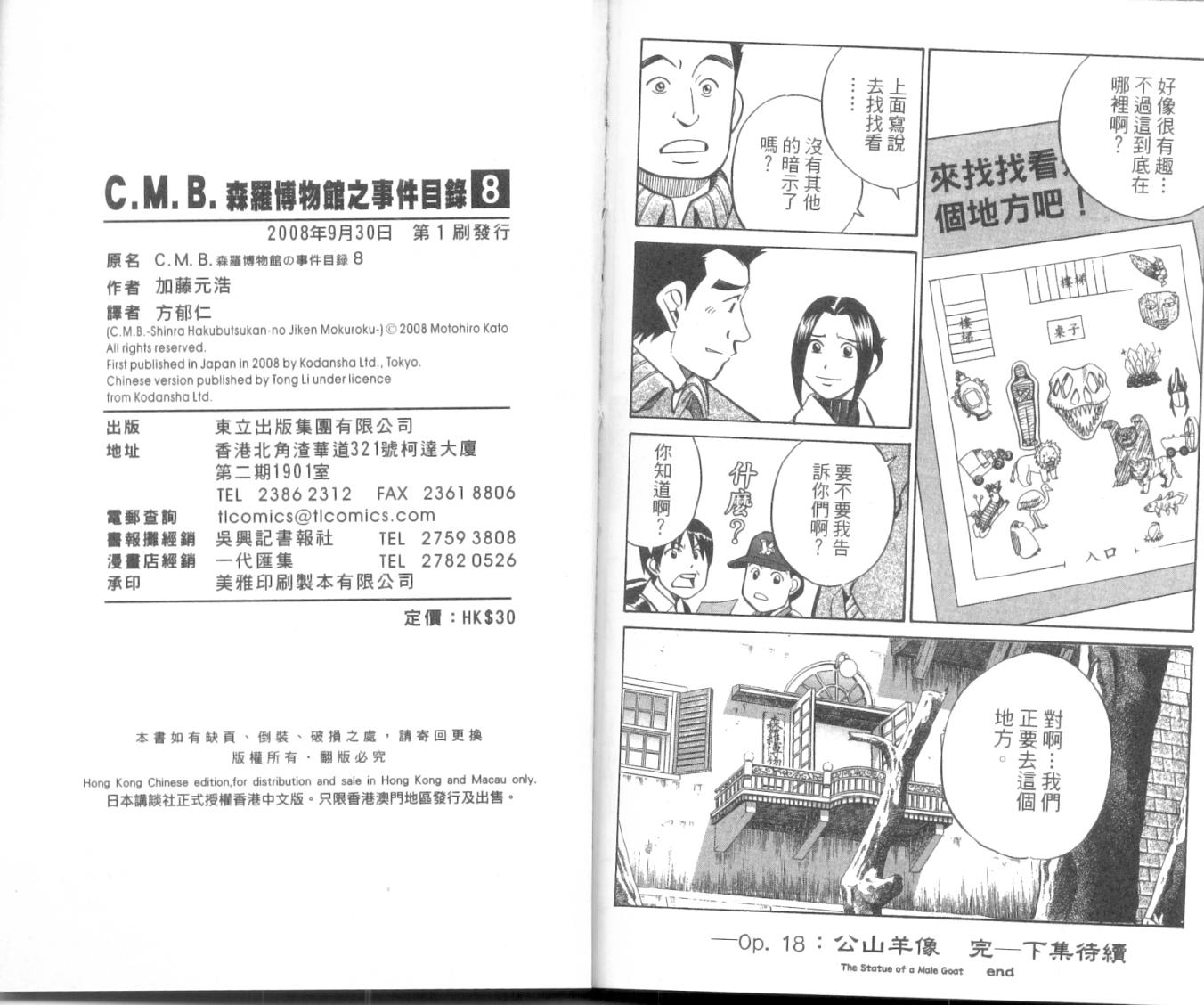 《C.M.B.森罗博物馆之事件目录》漫画 森罗博物馆之事件目录08卷