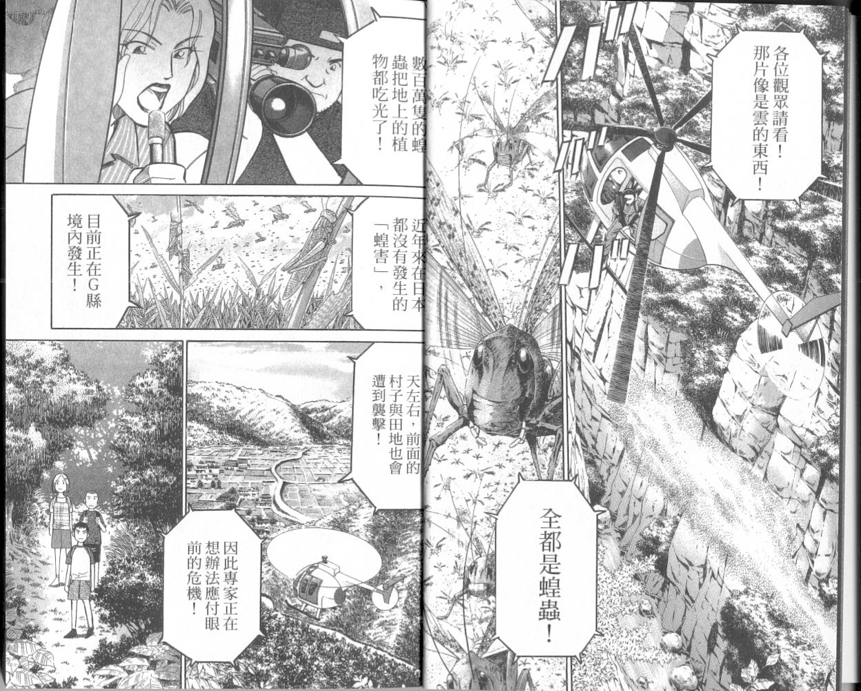 《C.M.B.森罗博物馆之事件目录》漫画 森罗博物馆之事件目录07卷