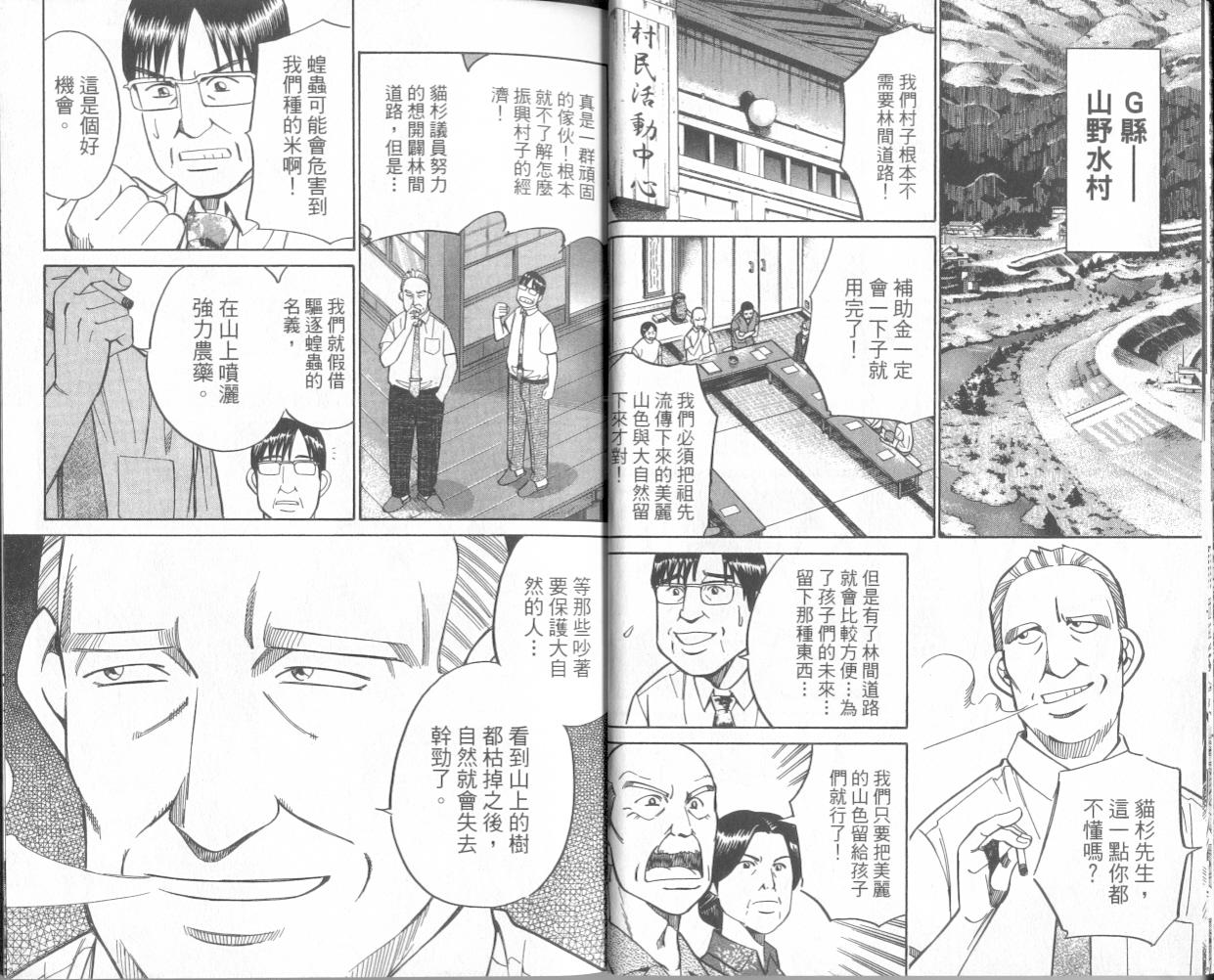 《C.M.B.森罗博物馆之事件目录》漫画 森罗博物馆之事件目录07卷