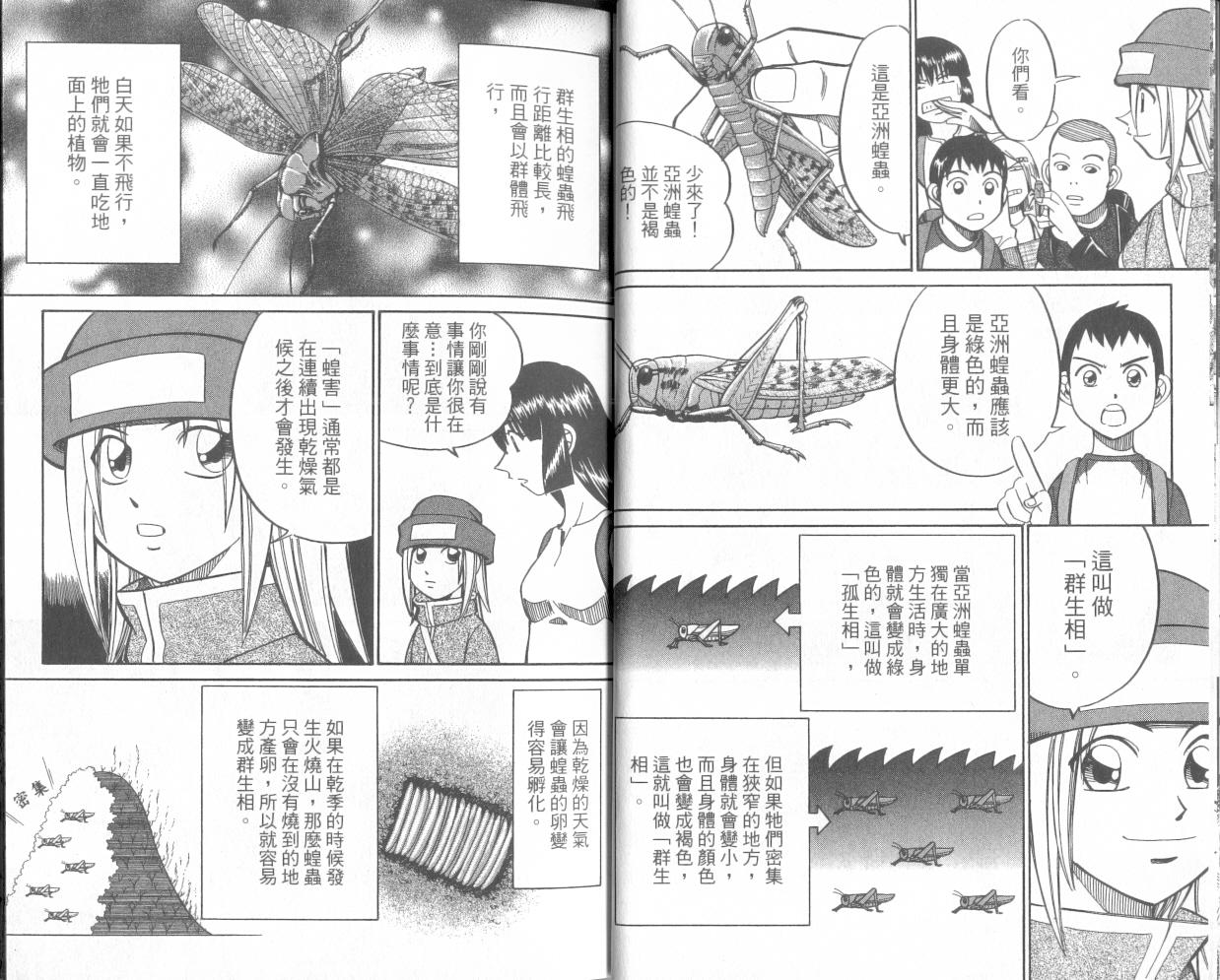 《C.M.B.森罗博物馆之事件目录》漫画 森罗博物馆之事件目录07卷