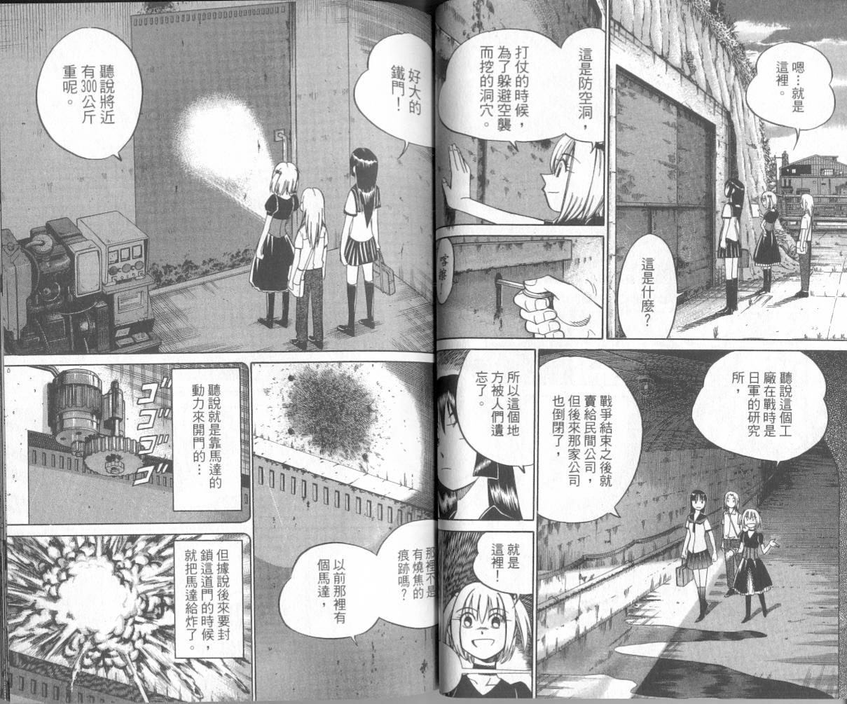 《C.M.B.森罗博物馆之事件目录》漫画 森罗博物馆之事件目录07卷