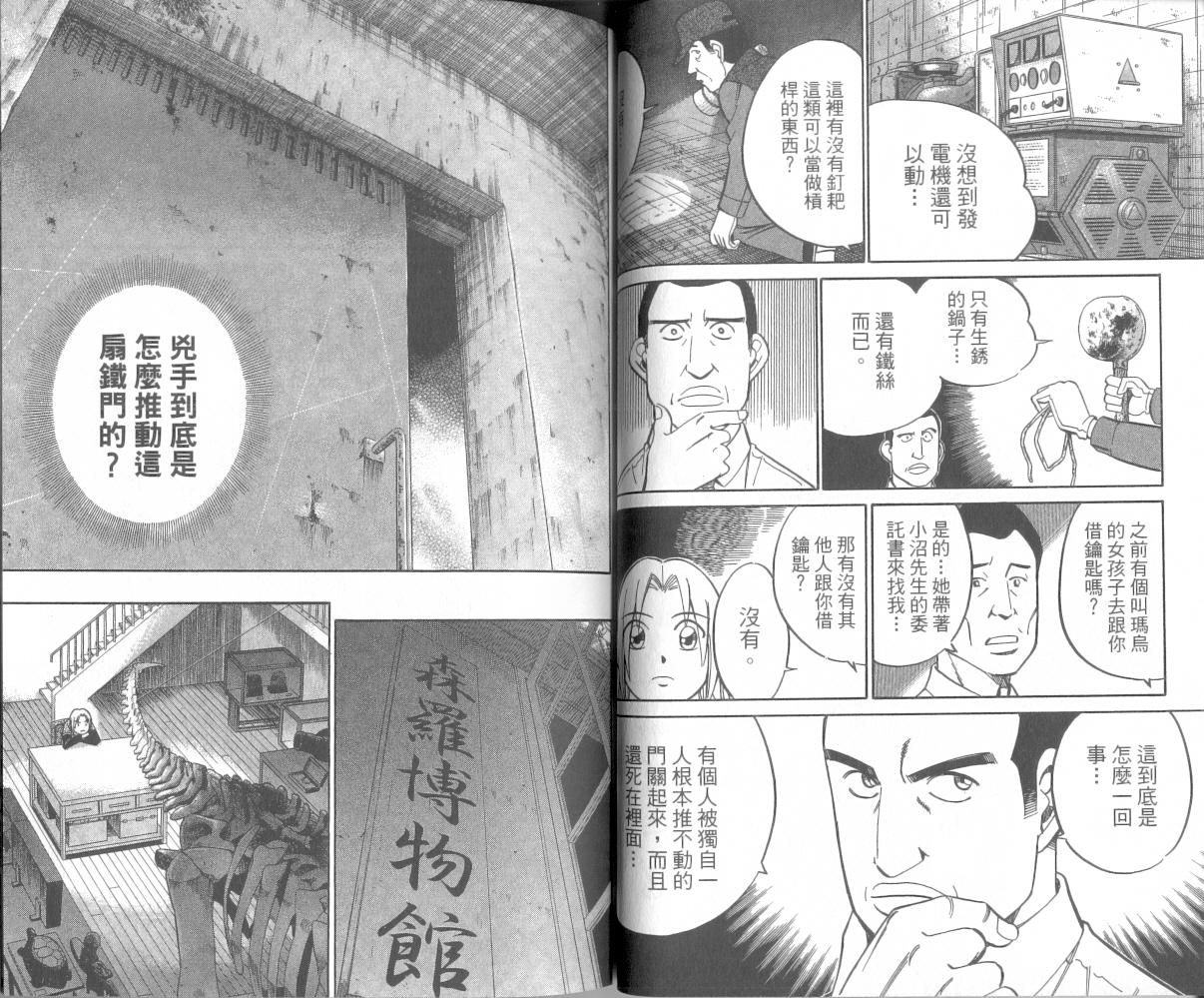 《C.M.B.森罗博物馆之事件目录》漫画 森罗博物馆之事件目录07卷