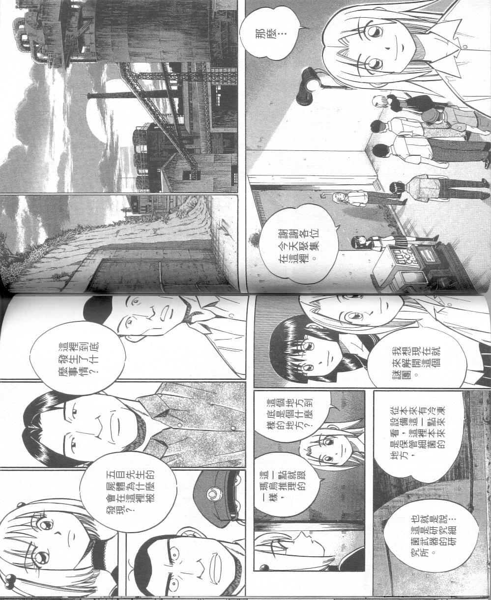 《C.M.B.森罗博物馆之事件目录》漫画 森罗博物馆之事件目录07卷