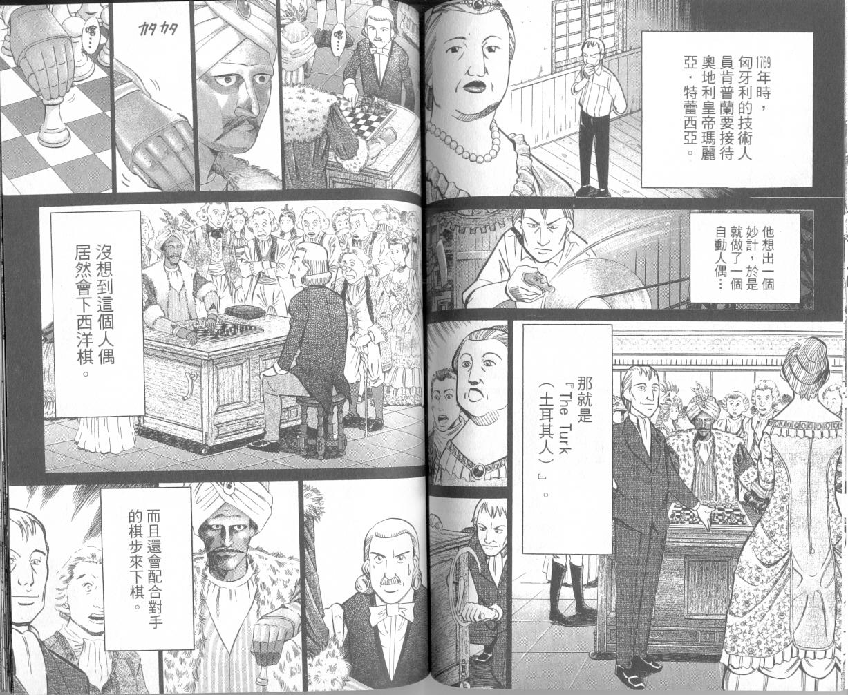 《C.M.B.森罗博物馆之事件目录》漫画 森罗博物馆之事件目录07卷