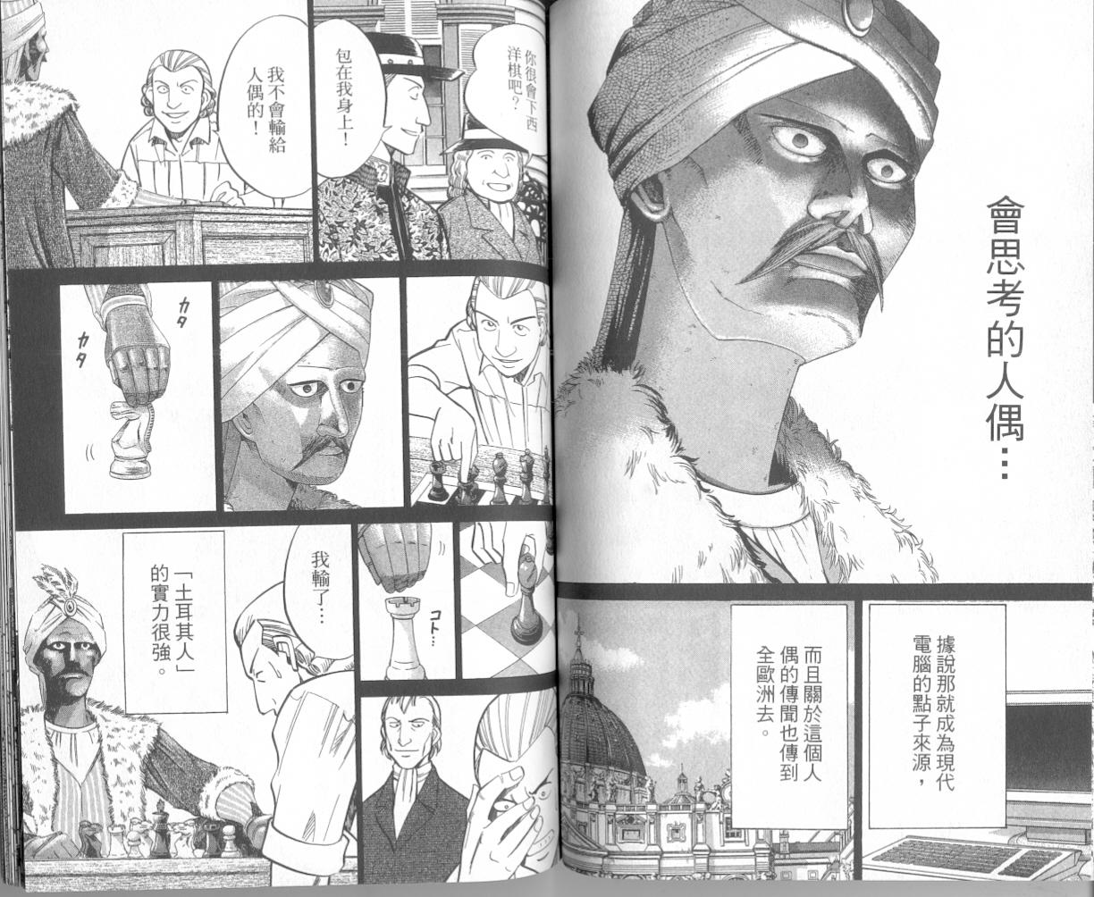 《C.M.B.森罗博物馆之事件目录》漫画 森罗博物馆之事件目录07卷