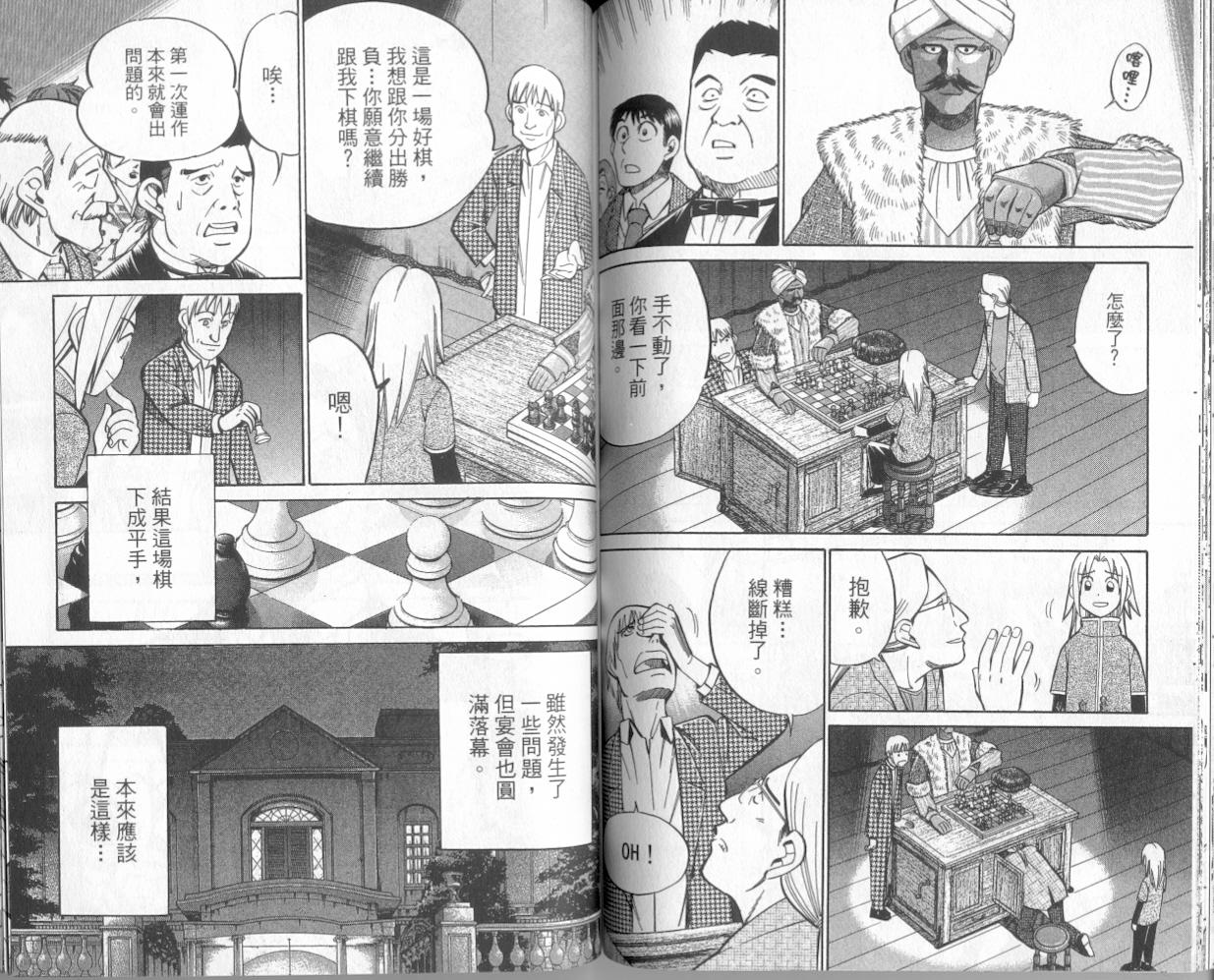 《C.M.B.森罗博物馆之事件目录》漫画 森罗博物馆之事件目录07卷