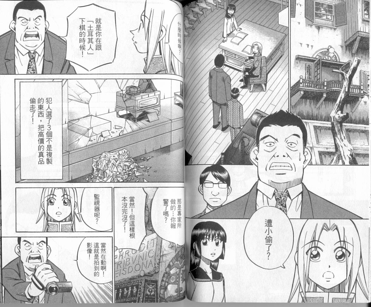 《C.M.B.森罗博物馆之事件目录》漫画 森罗博物馆之事件目录07卷