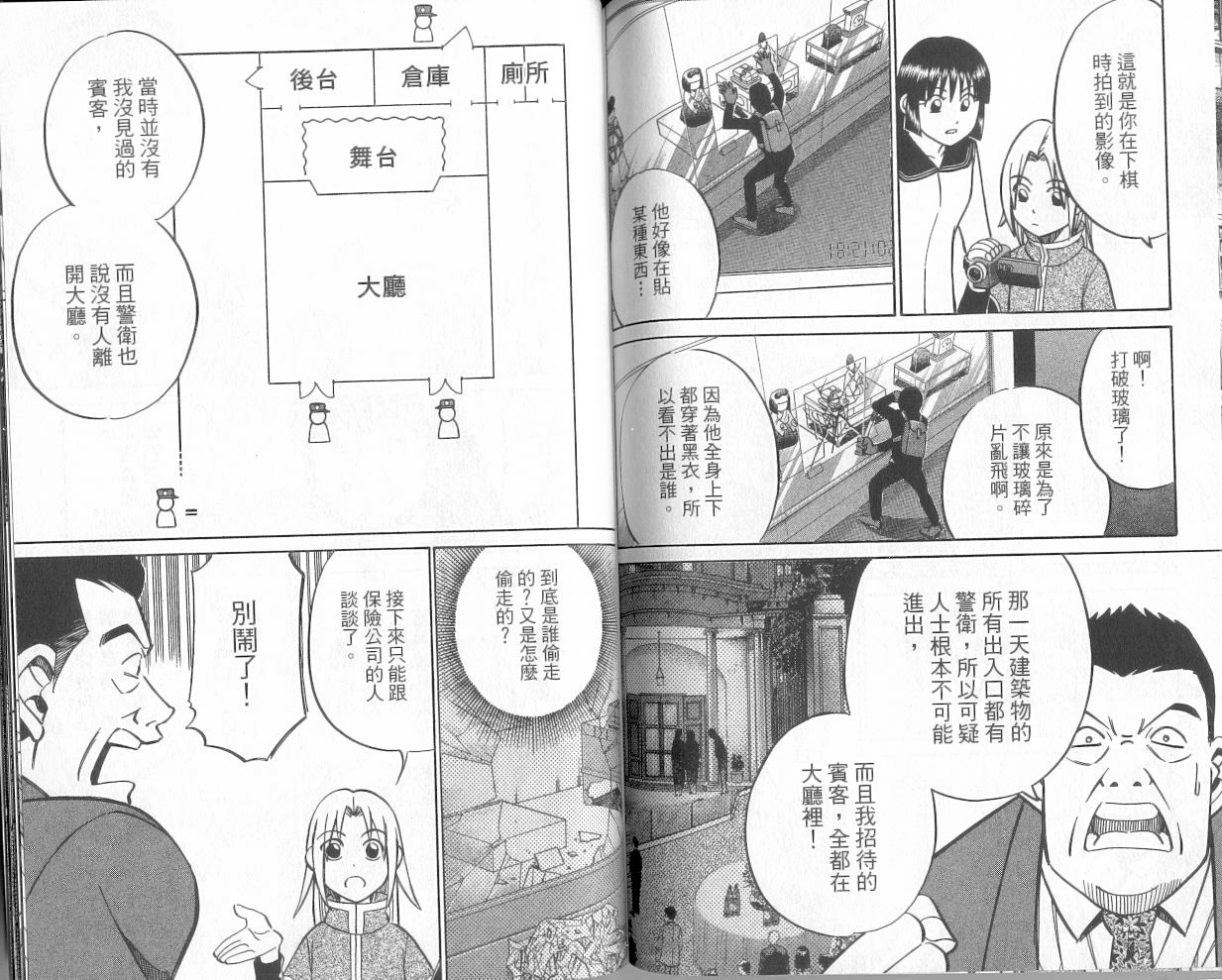 《C.M.B.森罗博物馆之事件目录》漫画 森罗博物馆之事件目录07卷