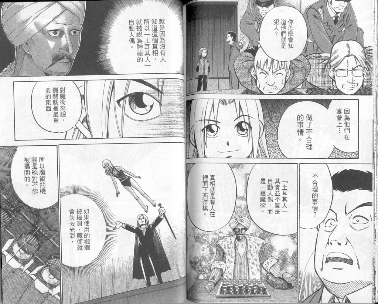 《C.M.B.森罗博物馆之事件目录》漫画 森罗博物馆之事件目录07卷