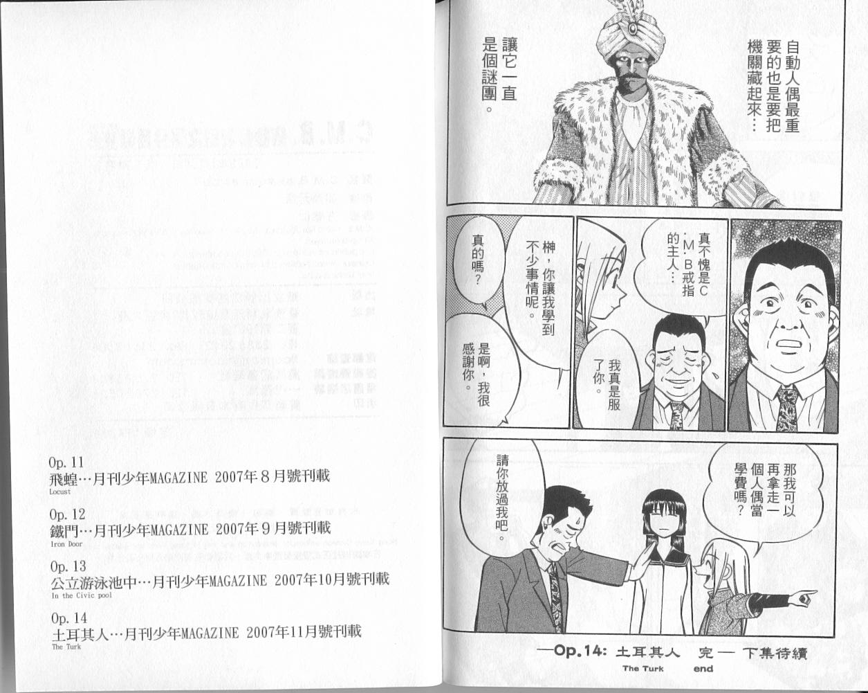 《C.M.B.森罗博物馆之事件目录》漫画 森罗博物馆之事件目录07卷