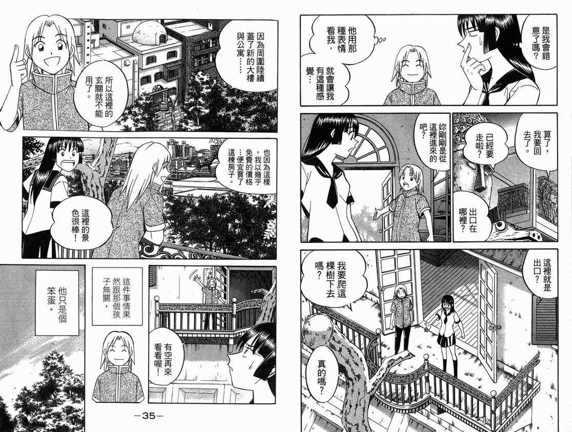 《C.M.B.森罗博物馆之事件目录》漫画 森罗博物馆之事件目录01卷