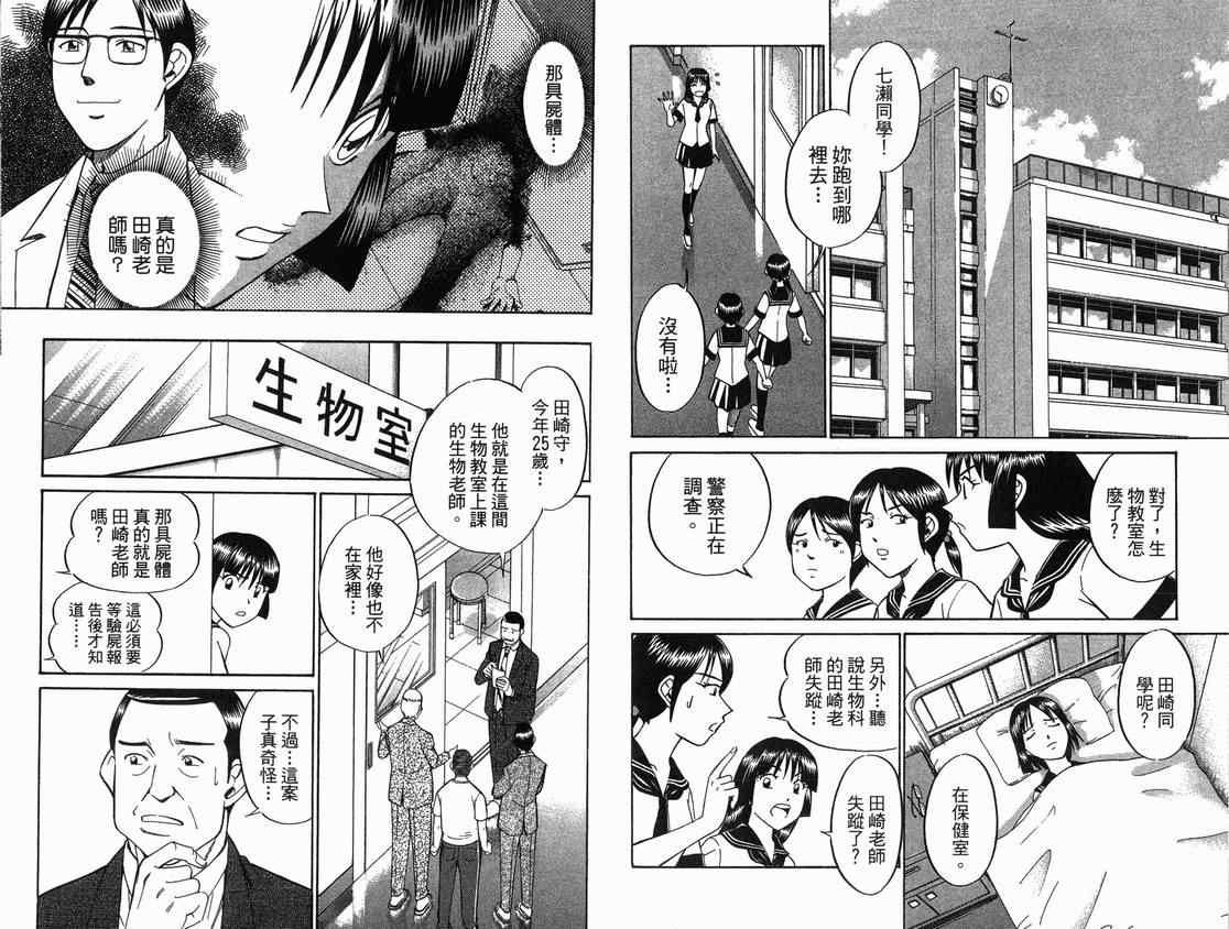 《C.M.B.森罗博物馆之事件目录》漫画 森罗博物馆之事件目录01卷