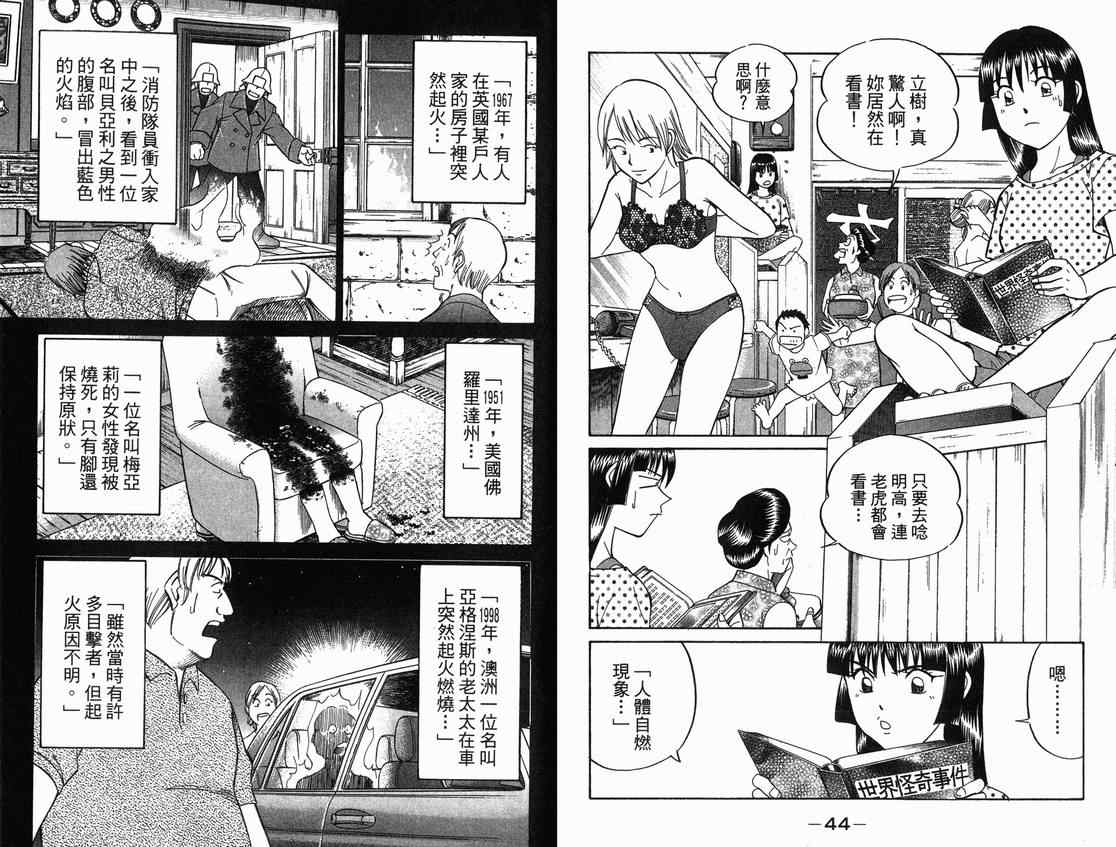 《C.M.B.森罗博物馆之事件目录》漫画 森罗博物馆之事件目录01卷