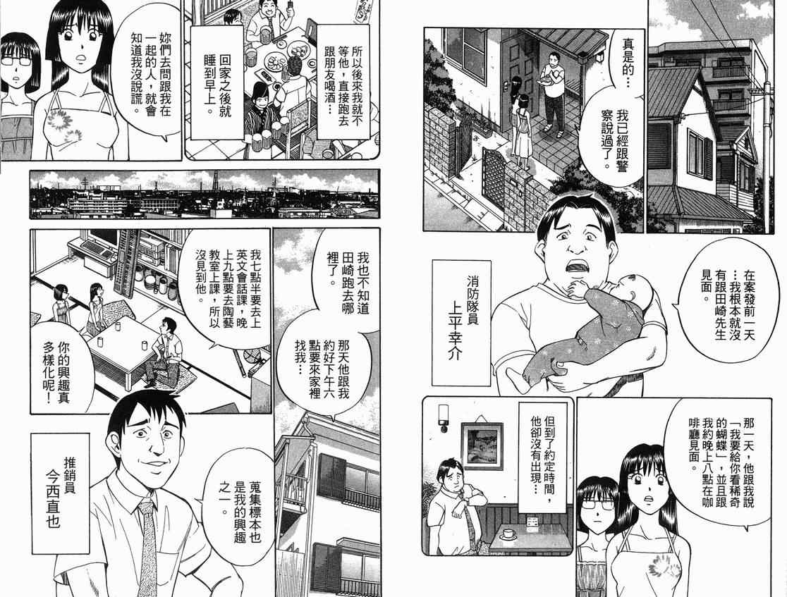 《C.M.B.森罗博物馆之事件目录》漫画 森罗博物馆之事件目录01卷