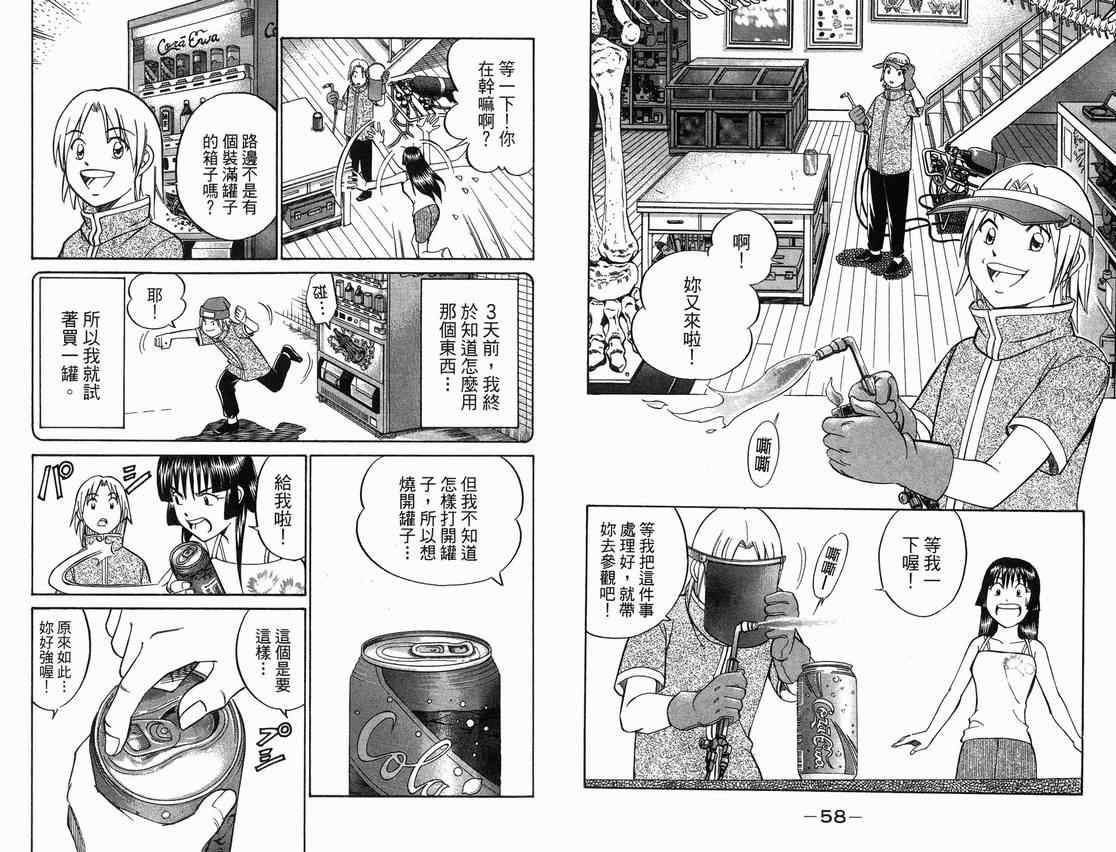 《C.M.B.森罗博物馆之事件目录》漫画 森罗博物馆之事件目录01卷