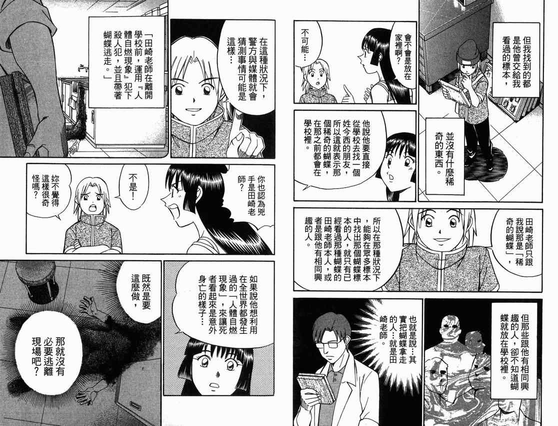 《C.M.B.森罗博物馆之事件目录》漫画 森罗博物馆之事件目录01卷