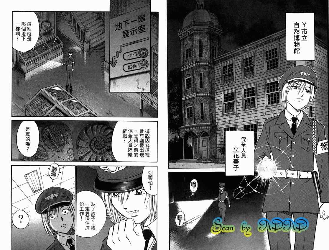 《C.M.B.森罗博物馆之事件目录》漫画 森罗博物馆之事件目录01卷