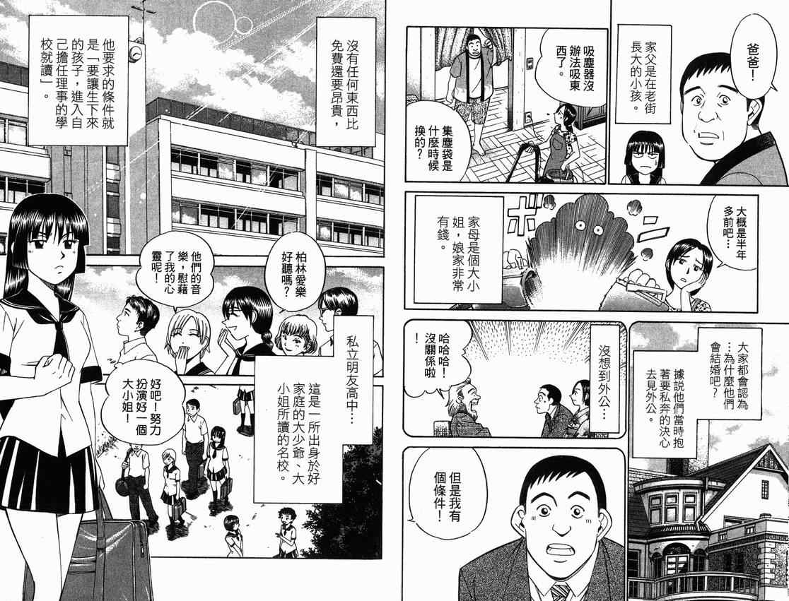 《C.M.B.森罗博物馆之事件目录》漫画 森罗博物馆之事件目录01卷