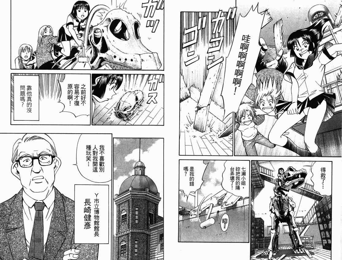 《C.M.B.森罗博物馆之事件目录》漫画 森罗博物馆之事件目录01卷