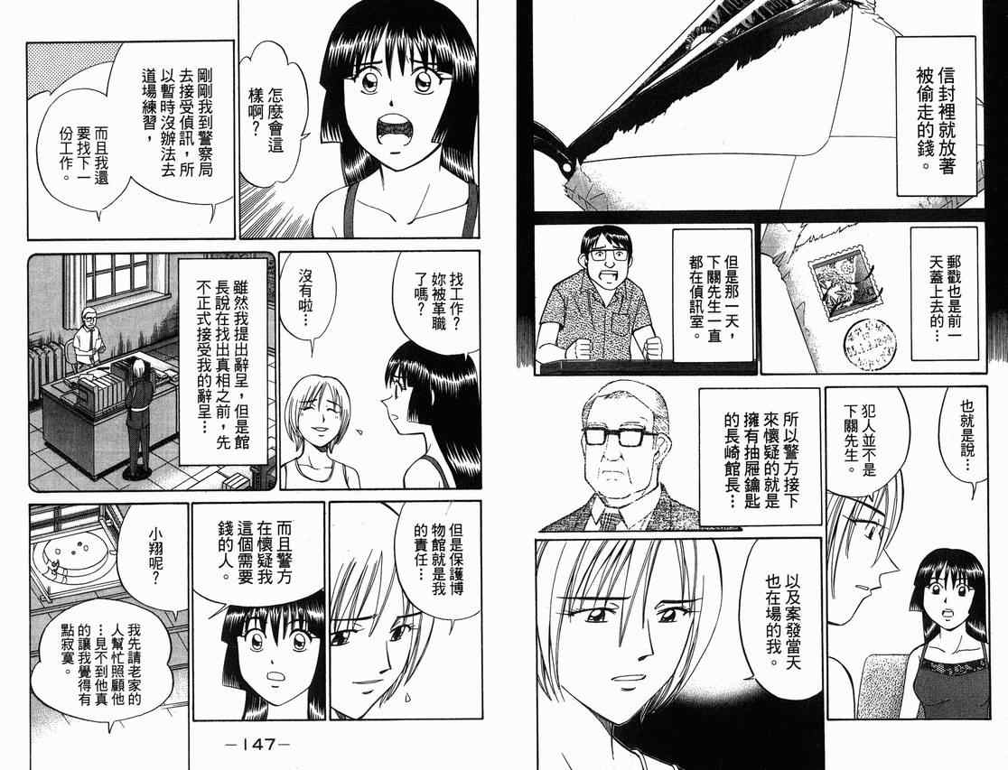 《C.M.B.森罗博物馆之事件目录》漫画 森罗博物馆之事件目录01卷