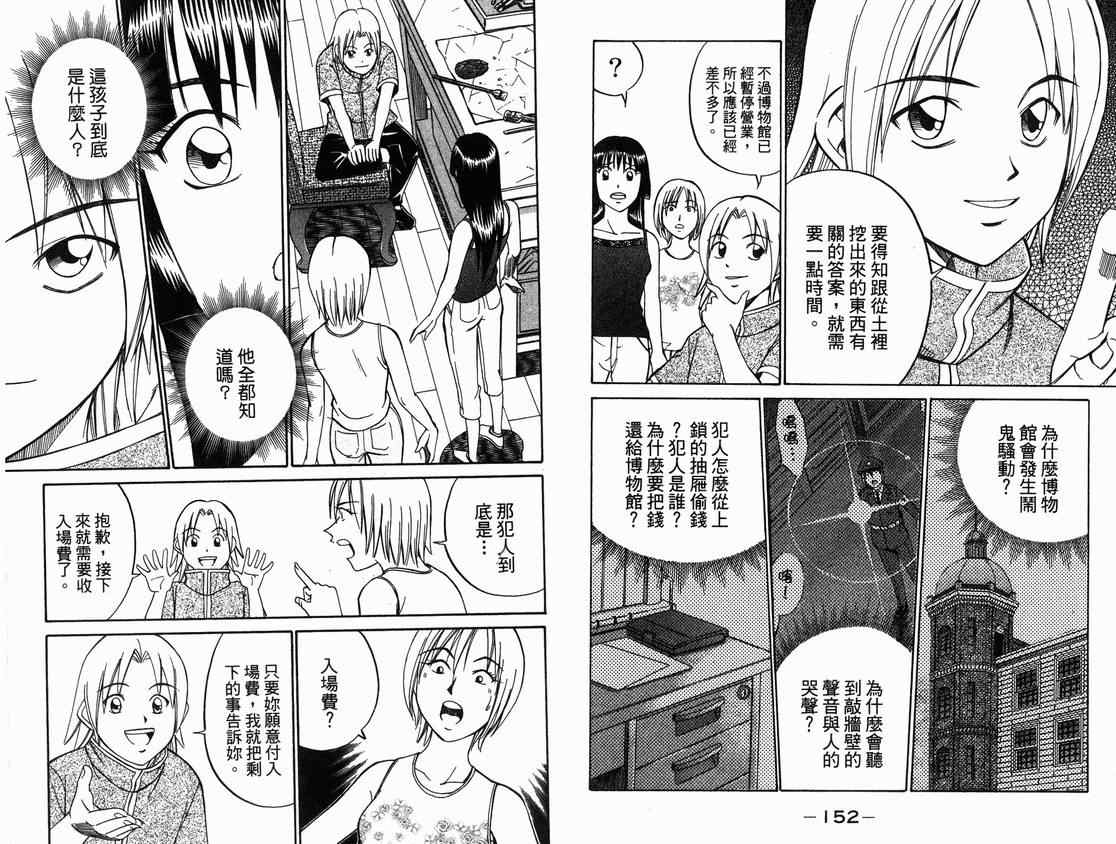 《C.M.B.森罗博物馆之事件目录》漫画 森罗博物馆之事件目录01卷