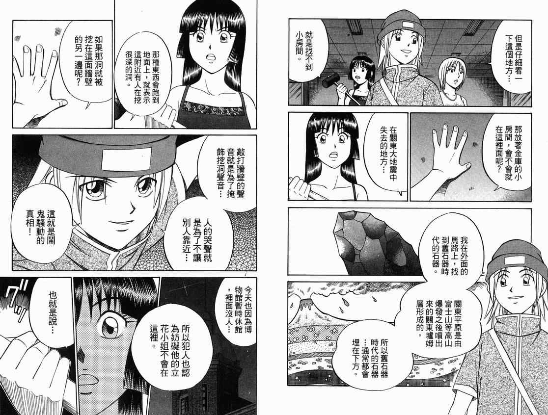 《C.M.B.森罗博物馆之事件目录》漫画 森罗博物馆之事件目录01卷