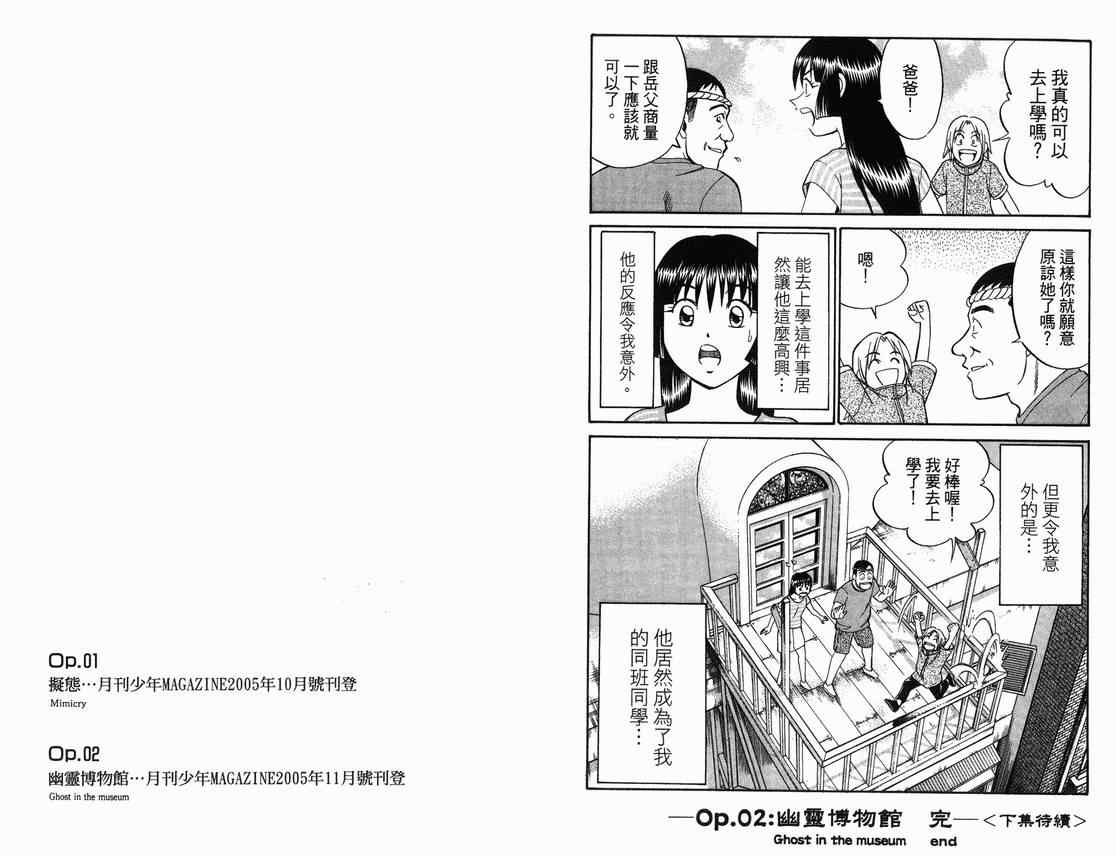 《C.M.B.森罗博物馆之事件目录》漫画 森罗博物馆之事件目录01卷