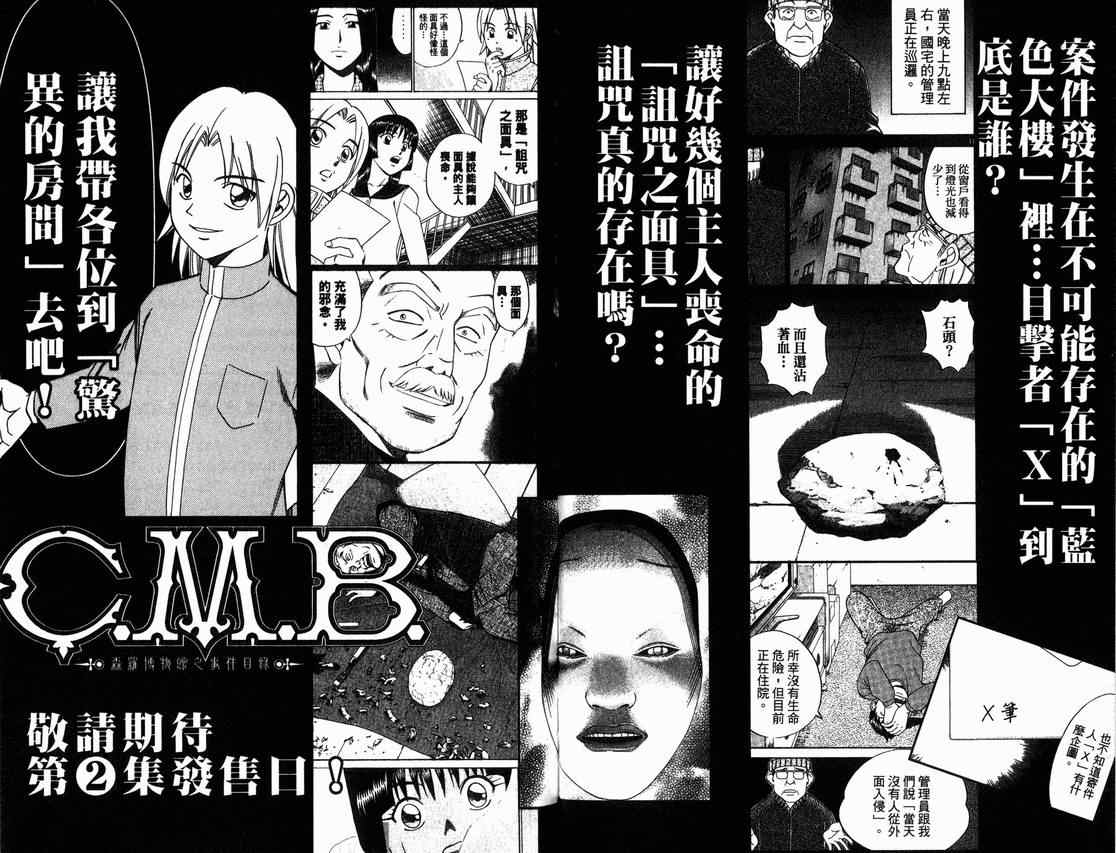 《C.M.B.森罗博物馆之事件目录》漫画 森罗博物馆之事件目录01卷