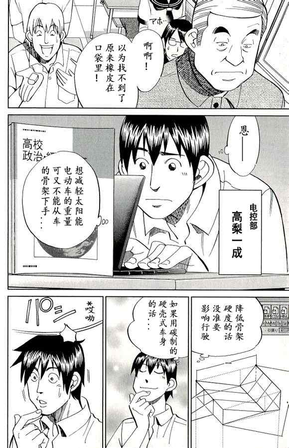 《C.M.B.森罗博物馆之事件目录》漫画 森罗博物馆之事件目录 065集