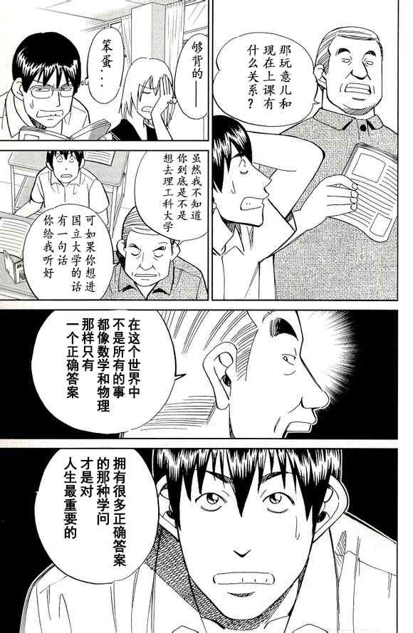 《C.M.B.森罗博物馆之事件目录》漫画 森罗博物馆之事件目录 065集