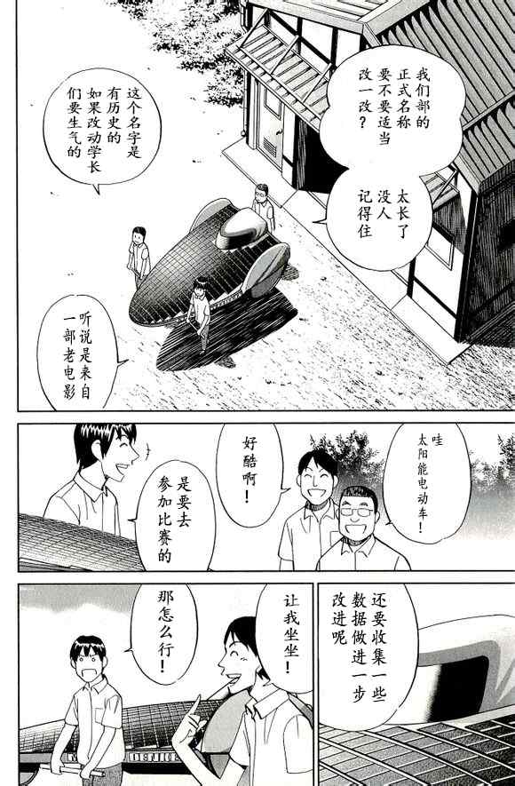 《C.M.B.森罗博物馆之事件目录》漫画 森罗博物馆之事件目录 065集