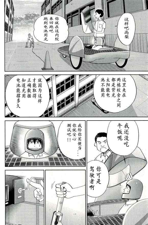 《C.M.B.森罗博物馆之事件目录》漫画 森罗博物馆之事件目录 065集