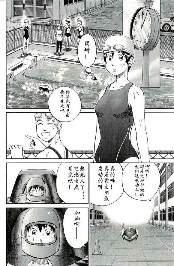 《C.M.B.森罗博物馆之事件目录》漫画 森罗博物馆之事件目录 065集