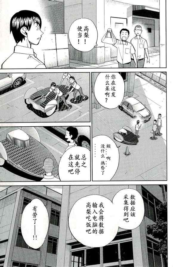 《C.M.B.森罗博物馆之事件目录》漫画 森罗博物馆之事件目录 065集