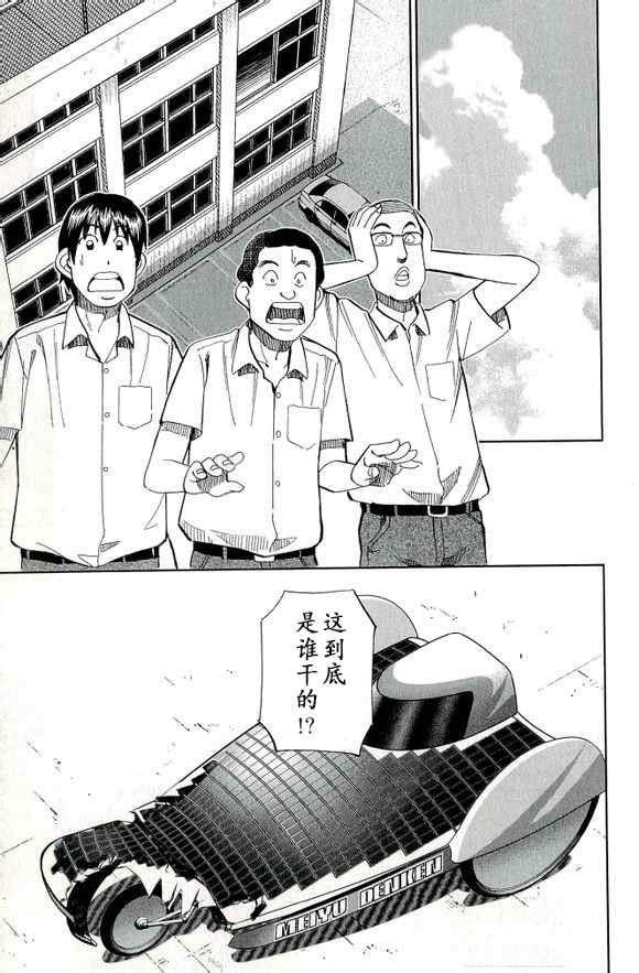 《C.M.B.森罗博物馆之事件目录》漫画 森罗博物馆之事件目录 065集