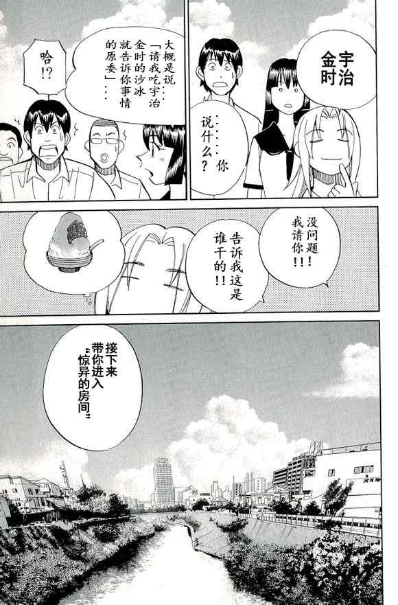 《C.M.B.森罗博物馆之事件目录》漫画 森罗博物馆之事件目录 065集