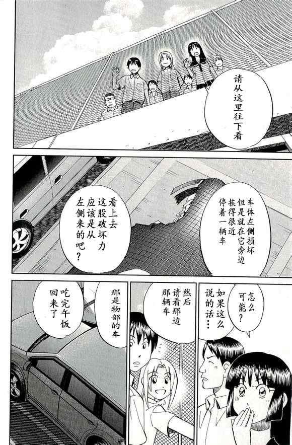 《C.M.B.森罗博物馆之事件目录》漫画 森罗博物馆之事件目录 065集