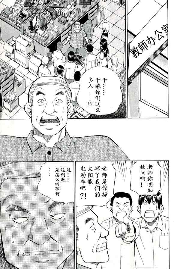 《C.M.B.森罗博物馆之事件目录》漫画 森罗博物馆之事件目录 065集