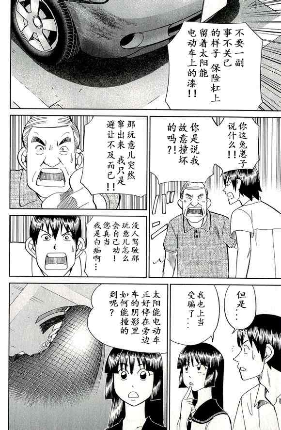 《C.M.B.森罗博物馆之事件目录》漫画 森罗博物馆之事件目录 065集