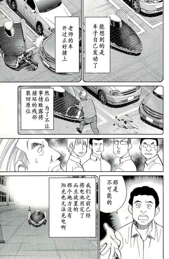 《C.M.B.森罗博物馆之事件目录》漫画 森罗博物馆之事件目录 065集