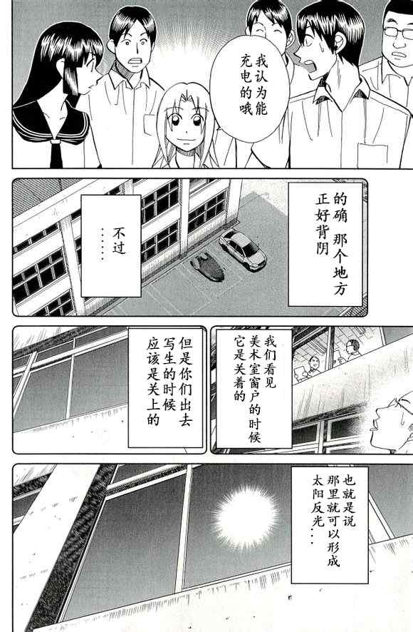 《C.M.B.森罗博物馆之事件目录》漫画 森罗博物馆之事件目录 065集