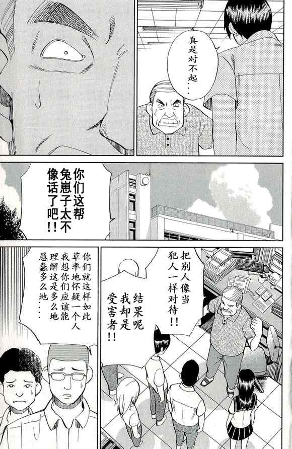 《C.M.B.森罗博物馆之事件目录》漫画 森罗博物馆之事件目录 065集