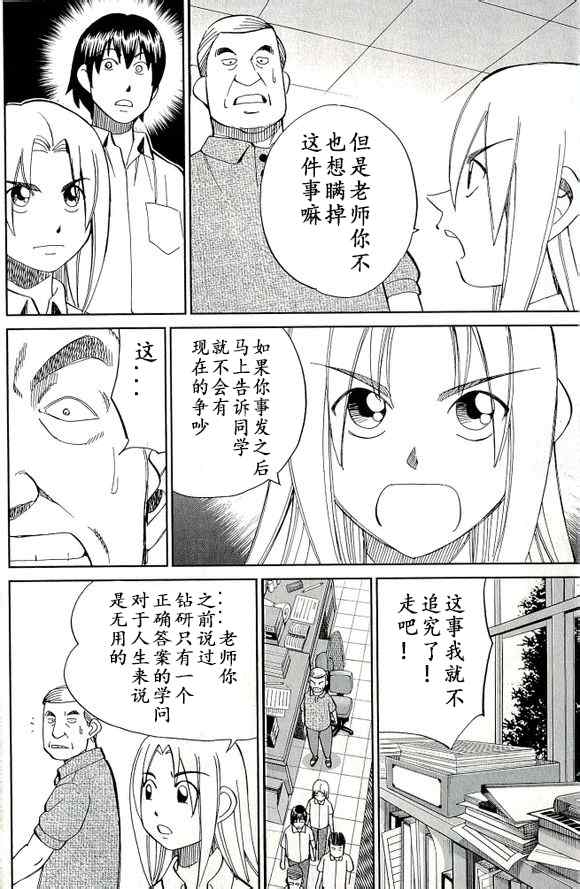 《C.M.B.森罗博物馆之事件目录》漫画 森罗博物馆之事件目录 065集