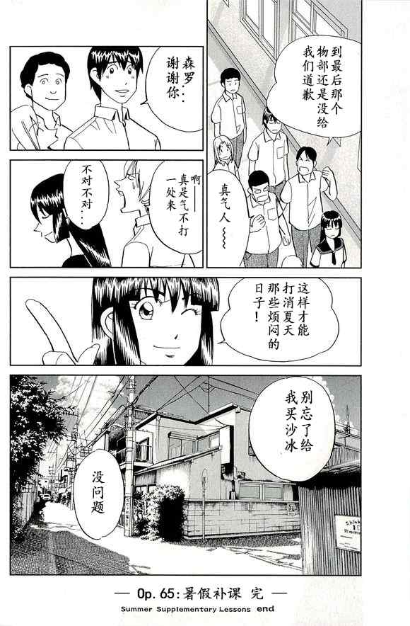 《C.M.B.森罗博物馆之事件目录》漫画 森罗博物馆之事件目录 065集