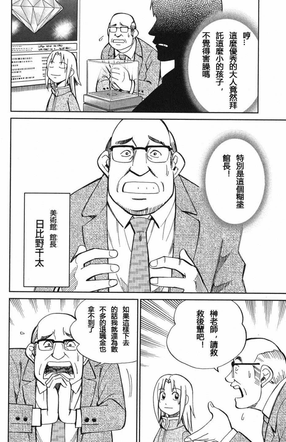 《C.M.B.森罗博物馆之事件目录》漫画 森罗博物馆之事件目录 073集