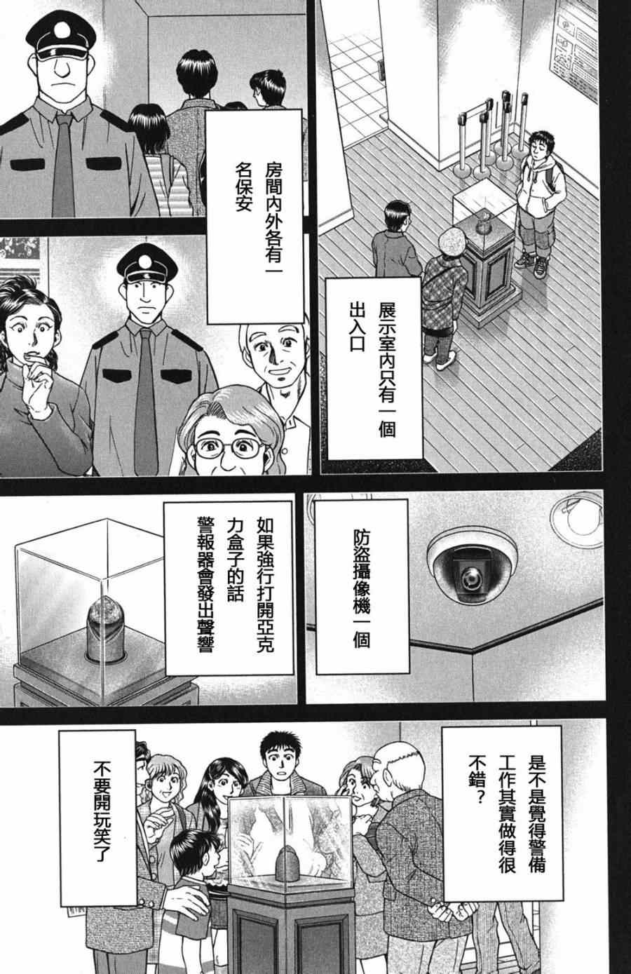 《C.M.B.森罗博物馆之事件目录》漫画 森罗博物馆之事件目录 073集