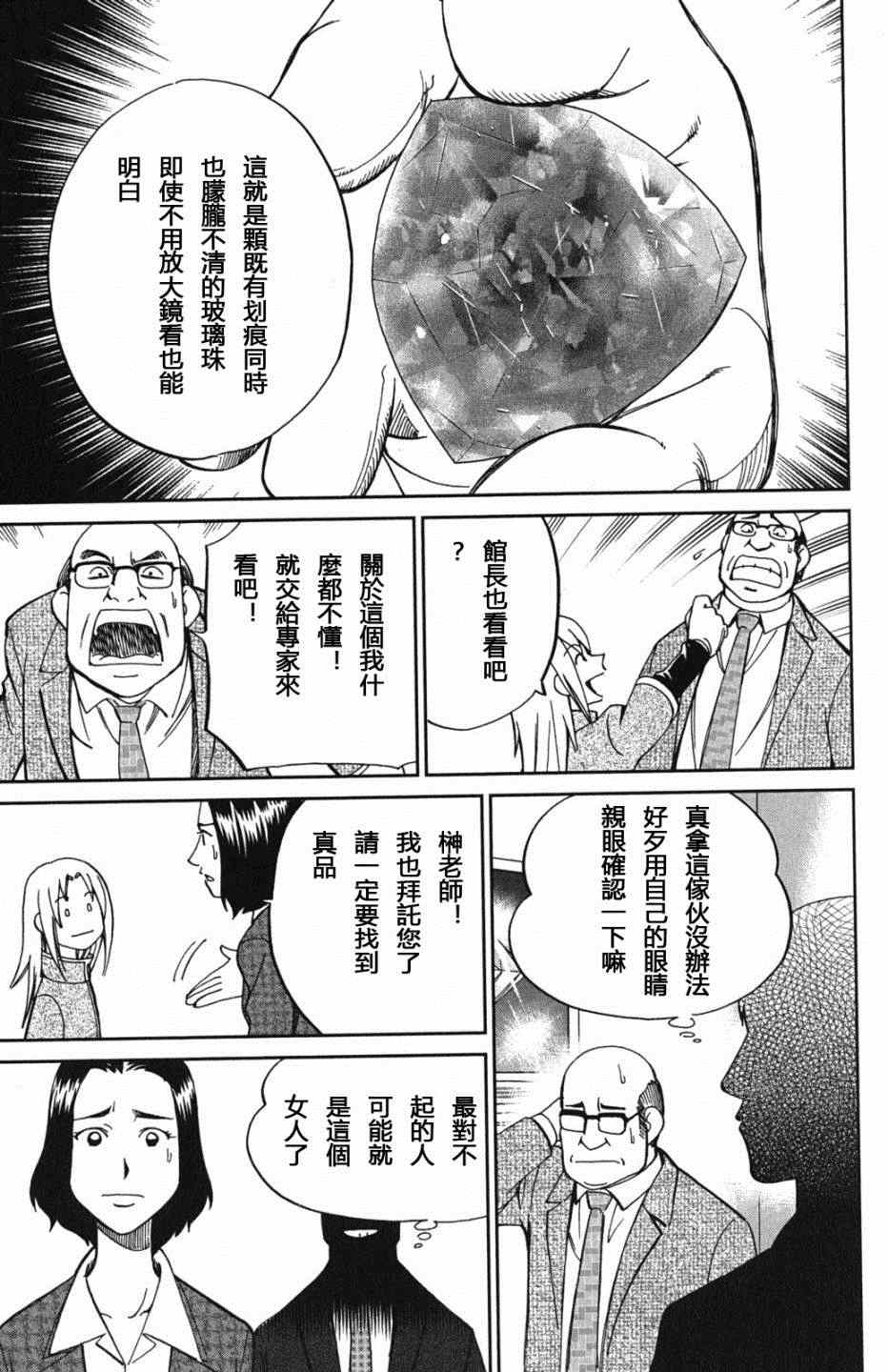 《C.M.B.森罗博物馆之事件目录》漫画 森罗博物馆之事件目录 073集