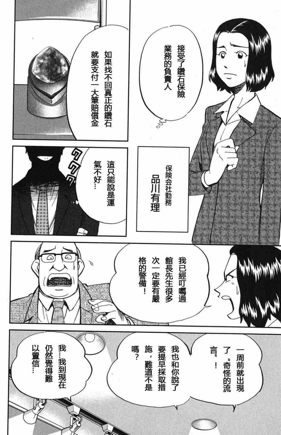 《C.M.B.森罗博物馆之事件目录》漫画 森罗博物馆之事件目录 073集